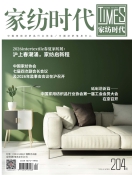 《家纺时代》杂志2026.02期-封面_01.jpg